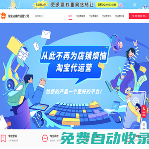 淘寶店鋪代運(yùn)營(yíng)_淘寶天貓代運(yùn)營(yíng)_淘寶網(wǎng)店代運(yùn)營(yíng)哪家好-淘寶店鋪代運(yùn)營(yíng)公司