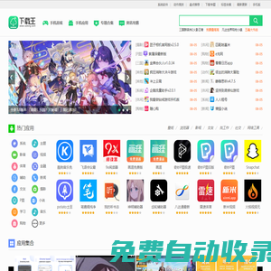 下載王-發現好游戲、好應用，做綠色五星級的應用市場