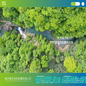衡生（中國）- 專注膠囊生產(chǎn)與創(chuàng)新