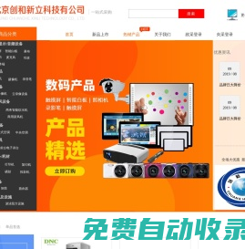 北京創(chuàng)和新立科技有限公司