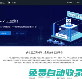 知道創(chuàng)宇ScanV | 脆弱性監(jiān)測(cè)_安全事件監(jiān)測(cè)_可用性監(jiān)測(cè)_內(nèi)容違規(guī)監(jiān)測(cè)_資產(chǎn)發(fā)現(xiàn) | ScanV
