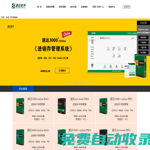 速達軟件-速達軟件  進銷存  財務(wù) ERP  工業(yè)版  商業(yè)版