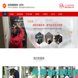 消防檢測,消防檢測公司,消防設(shè)施檢測,北京消防檢測公司