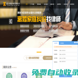 婚姻法律_合同糾紛_刑事辯護就找四川老牌律所_成都展新