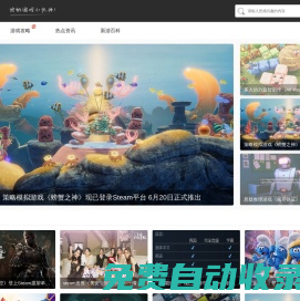 攻略社-專業(yè)steam游戲攻略平臺-最新游戲資訊平臺