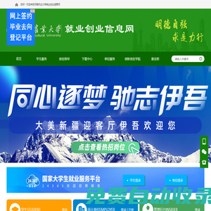 河南農業大學 就業信息網