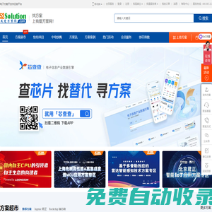 電子方案開發(fā)供應(yīng)鏈平臺(tái) - 我愛方案網(wǎng)