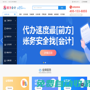 代辦公司_工商代辦_營業(yè)執(zhí)照代辦_辦理營業(yè)執(zhí)照-前方會計(jì)