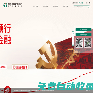 鄂爾多斯農(nóng)商銀行