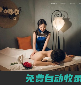 上海蝶夢網-你最佳休閑文化養生SPA方式