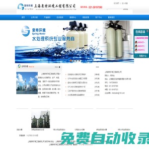 軟化水設(shè)備|鍋爐軟水器|全自動(dòng)軟化水裝置|鈉離子交換器|軟化水設(shè)備維修|上海泉特環(huán)境工程