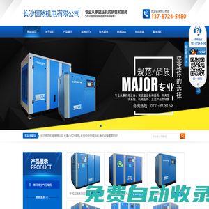 長沙信然機電有限公司_長離心式壓縮機|長沙中央空調系統(tǒng)|凈化設備哪里的好