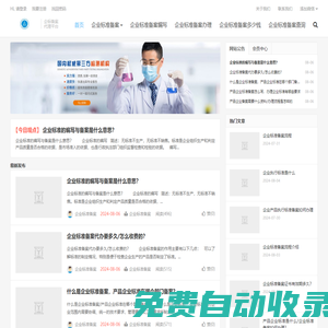企業(yè)標(biāo)準(zhǔn)備案-企業(yè)標(biāo)準(zhǔn)備案辦理-企業(yè)標(biāo)準(zhǔn)備案編寫-企業(yè)標(biāo)準(zhǔn)備案代辦-企業(yè)標(biāo)準(zhǔn)備案流程-企業(yè)標(biāo)準(zhǔn)備案代理平臺(tái)官網(wǎng)-貝斯通檢測(cè)中心