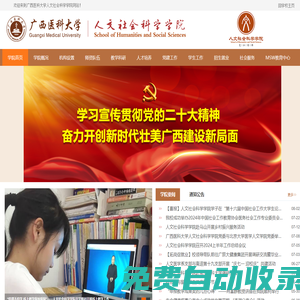 廣西醫(yī)科大學人文社會科學學院