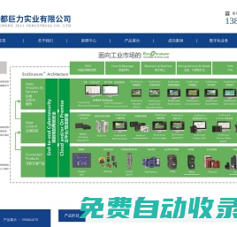 成都巨力實業(yè)有限公司
