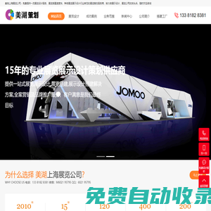 會展公司-專業展覽展會展臺展位搭建公司