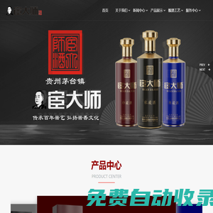 宦大師酒-貴州茅臺鎮(zhèn)醬香型白酒