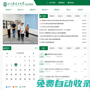 四川輕化工大學就業信息網