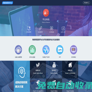 聚翼物聯(lián)網(wǎng)平臺(tái)門(mén)戶