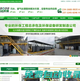 工業(yè)廢水處理設(shè)備_污水處理設(shè)備公司_東莞環(huán)保公司_高達(dá)環(huán)保