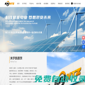 凱恩茨（福州）工業有限公司-電力-電能
