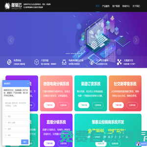 微商管理系統(tǒng)_分銷系統(tǒng)_微商城小程序_電商系統(tǒng)軟件開發(fā)【策慕云】