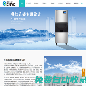 工業制冰機廠家直銷_制冰機品牌價格多少錢—蘇州彥琛制冷科技