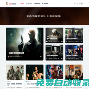 涂涂文案館_專注短視頻解說文案網(wǎng)站_電影電視劇文案解說素材