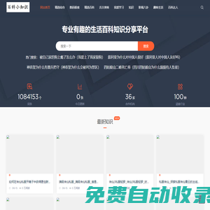 百科大全-專業(yè)百科問答知識網(wǎng)站！