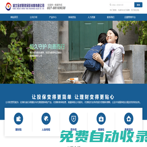 湖北金橋晟騰保險(xiǎn)銷(xiāo)售有限公司官網(wǎng)