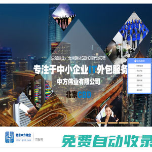 北京it外包服務,北京網管外包服務價格,北京電腦it外包多少錢,北京it外包公司服務收費哪家好,北京朝陽it外包服務收費標準|找哪家-中方偉業