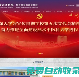 特殊教育與康復(fù)學(xué)院