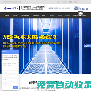 江蘇思蕊活動(dòng)地板有限公司防靜電地板_架空地板_網(wǎng)絡(luò)地板_全鋼防靜電地板_通風(fēng)板-