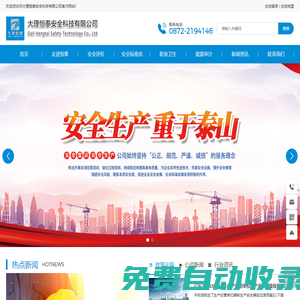 大理恒泰安全科技有限公司-安全評價,防雷檢測,職業(yè)衛(wèi)生評價,能源審計,安全標準化