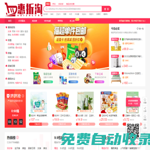 惠折淘-每天千款優(yōu)惠券、只為專注精選！優(yōu)惠券折扣,9塊9包郵,限時特賣,優(yōu)品折扣