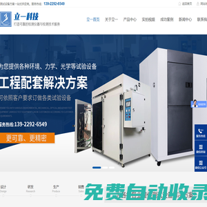 廣東工業烤箱_東莞冷熱沖擊試驗箱_恒溫恒濕試驗箱-廣東立一科技有限公司
