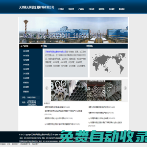 6061鋁管_5052鋁管_7075鋁管_焊接鋁管_擠壓鋁管_5A05鋁管_5083鋁管_厚壁鋁管_2A12鋁管_5A02鋁管-天津祺天鋼聯(lián)金屬材料有限公司