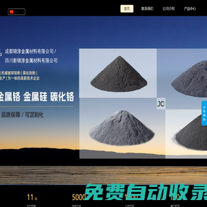 成都錦淳金屬材料有限公司：提供高質(zhì)量金屬粉末產(chǎn)品