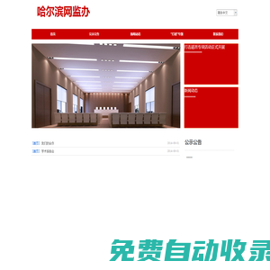 哈爾濱網(wǎng)監(jiān)辦打謠專項網(wǎng)站