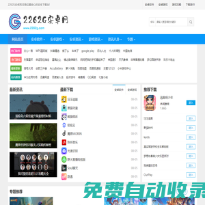 最安全的移動應用平臺_2262G安卓網