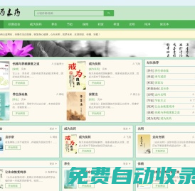 戒為良藥養生網，傳播健康養生，戒除不良習性，改變命運，心想事成。