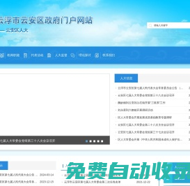 云浮市云安區(qū)人民政府門戶網站