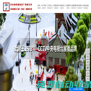 蘇州消防器材總廠有限公司