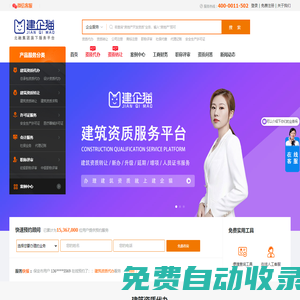 建筑資質代辦_辦理資質升級代理服務平臺-建企貓