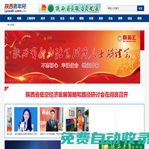 陜西青年榜樣網(wǎng)-首頁 | 講好榜樣故事，服務(wù)陜西青年