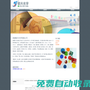 銀興光學(xué)/光學(xué)玻璃_隔熱玻璃_石英玻璃_光學(xué)元件_濾色鏡_偏光片_偏光鏡_偏振鏡_uv鏡