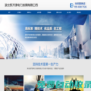 湖北既濟源電力發(fā)展有限公司