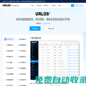 URLOS - 基于Docker容器的主機(jī)管理平臺|Docker管理面板|服務(wù)器運維管理面板 - URLOS官網(wǎng)