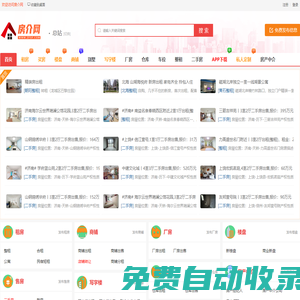 房介網(wǎng) - 租房售房、二手房、免費(fèi)發(fā)布房屋出租出售信息