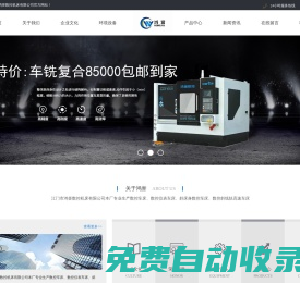 江門市鴻譽數控機床有限公司